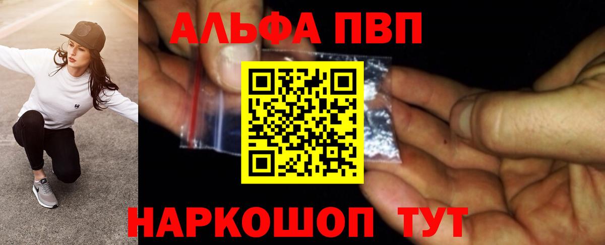 Алушта  Альфа ПВП VHQ  сколько стоит  Альфа ПВП кристаллы  A PVP СК  Вход с VPN 