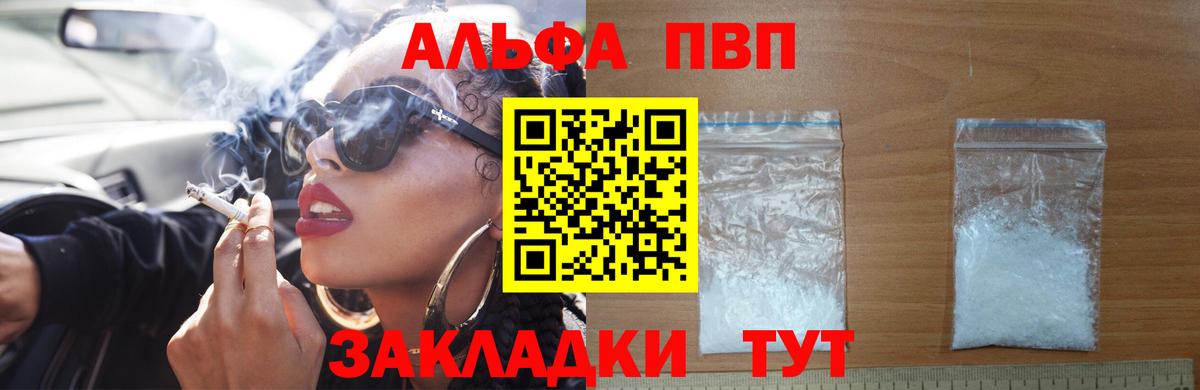 Alfa_PVP Crystall Алушта