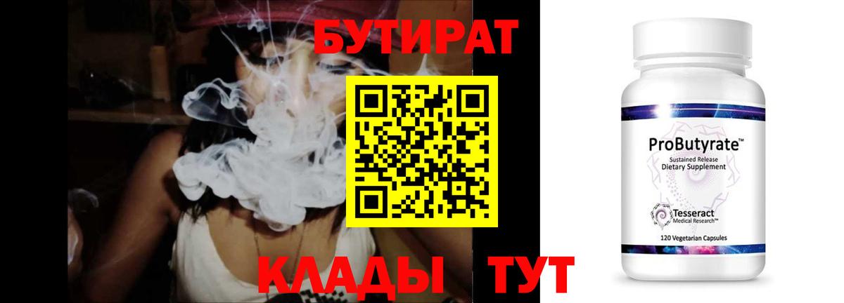 Алушта  БУТИРАТ бутик  Бутират  Вход с VPN 
