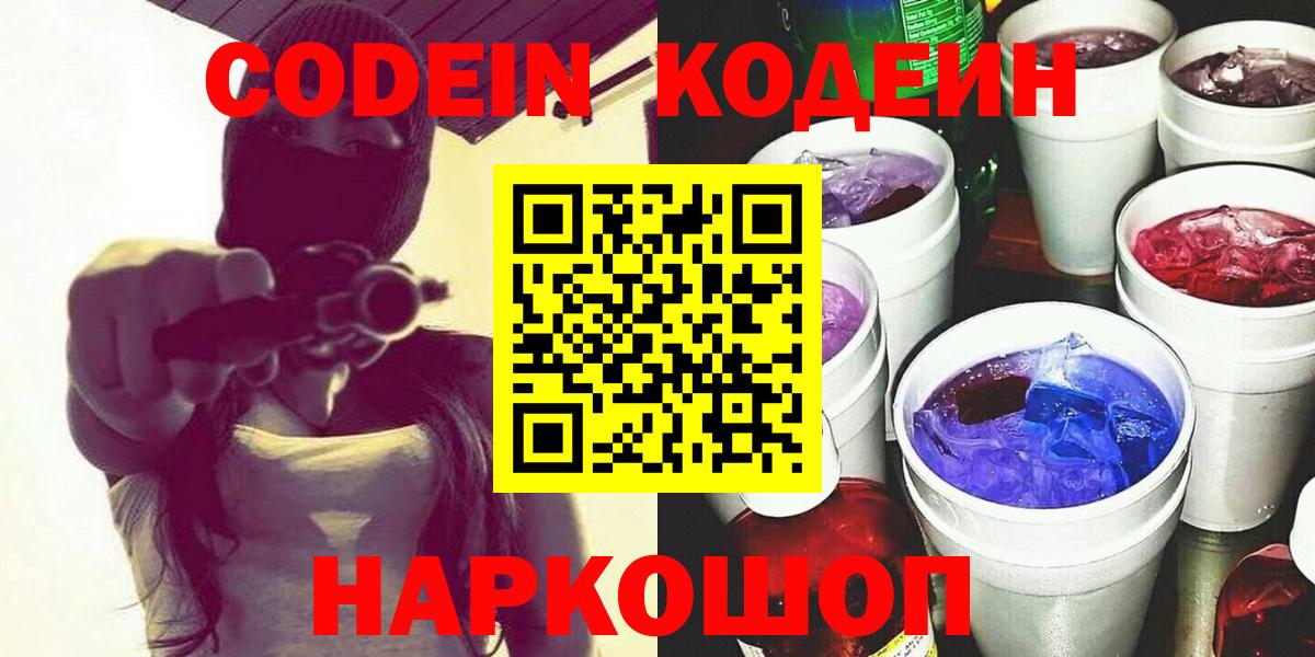 Кодеиновый сироп Lean напиток Lean (лин) Алушта