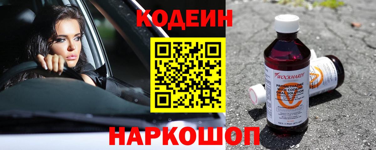 Алушта  Кодеин напиток Lean (лин)  Вход с VPN 